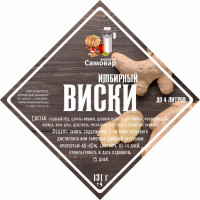 Набор VIP трав и специй "Виски имбирный"